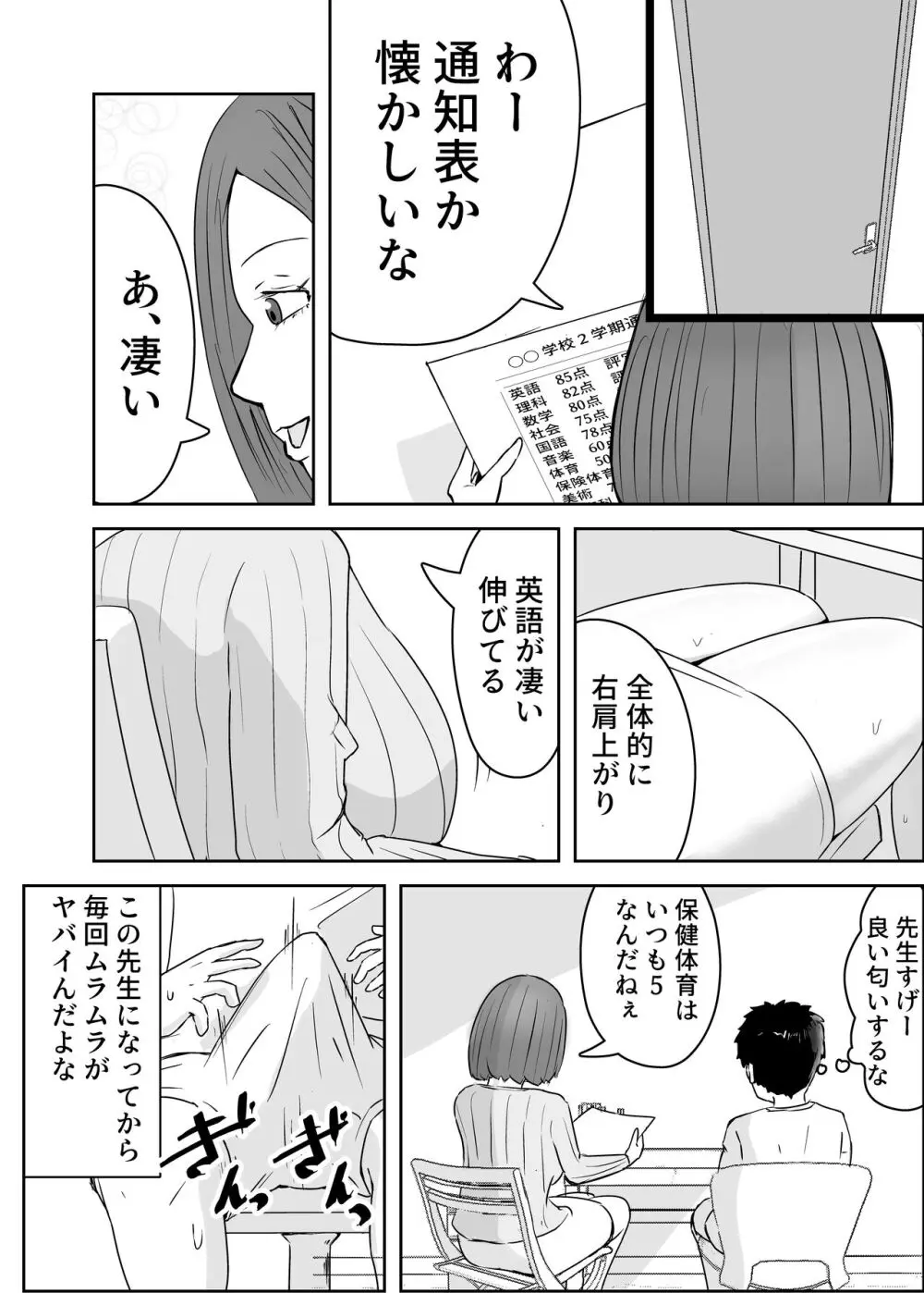 女子大生家庭教師を即ハメしたったクソガキ 3ページ