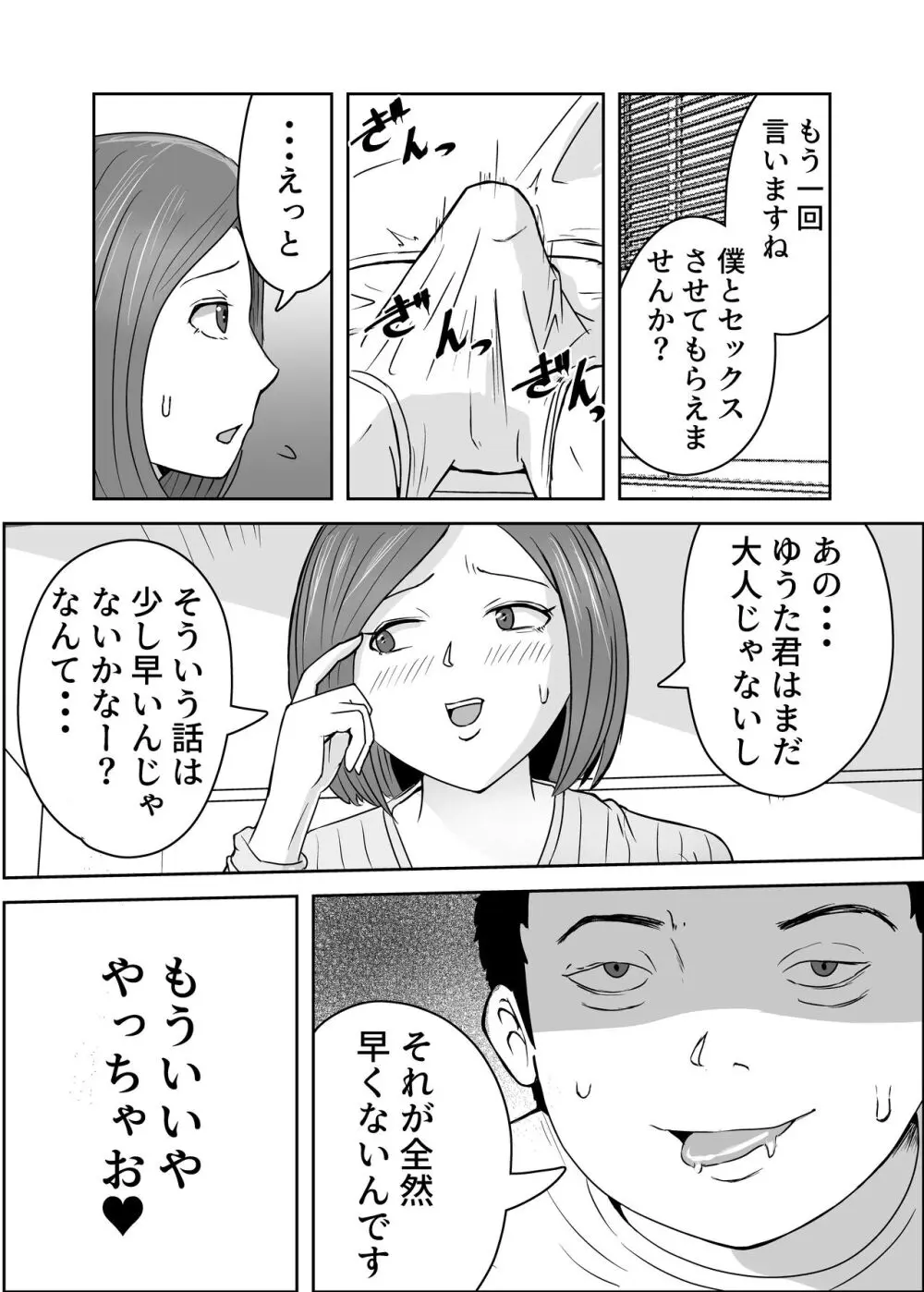 女子大生家庭教師を即ハメしたったクソガキ 7ページ