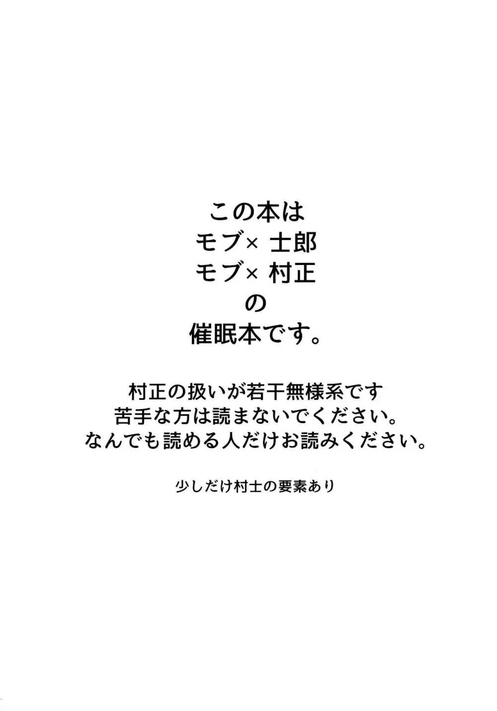 衛宮士郎千子村正催眠本 3ページ