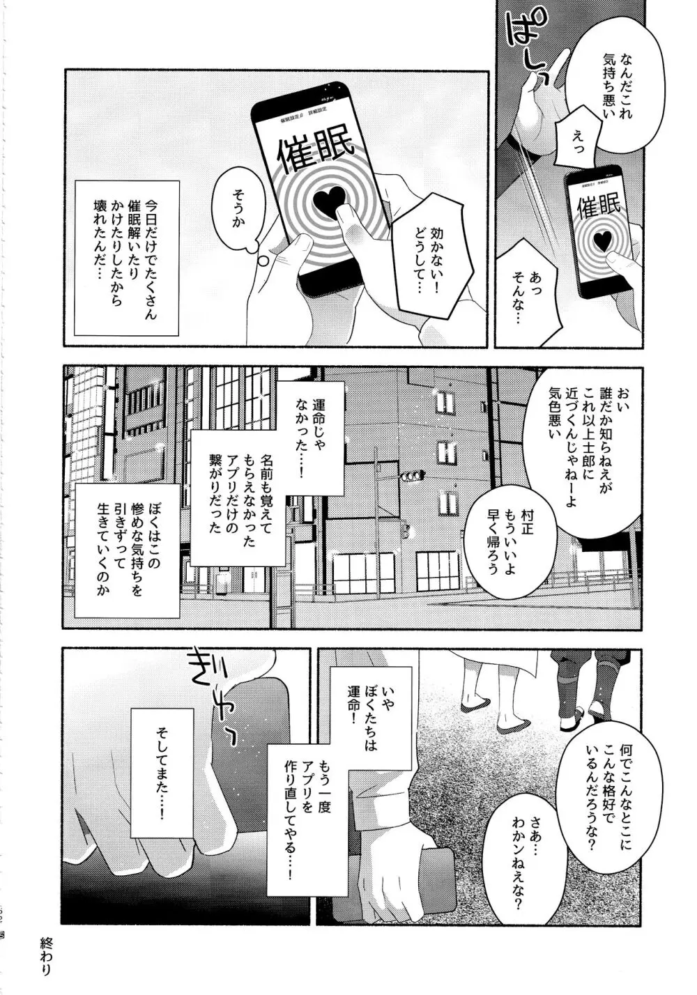 衛宮士郎千子村正催眠本 61ページ