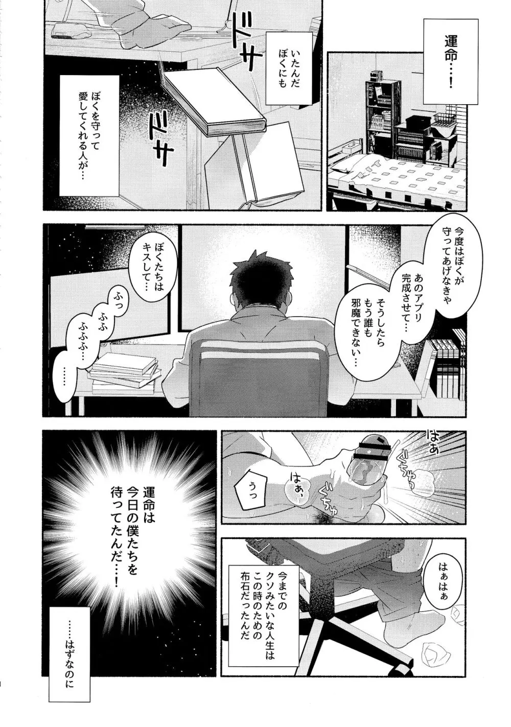 衛宮士郎千子村正催眠本 7ページ