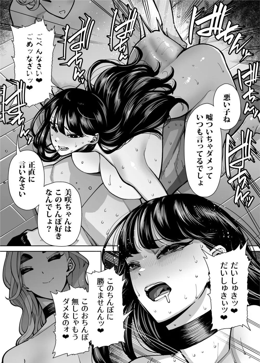 優秀なこの私が頭の悪いセックスばっかりさせられる話 280ページ