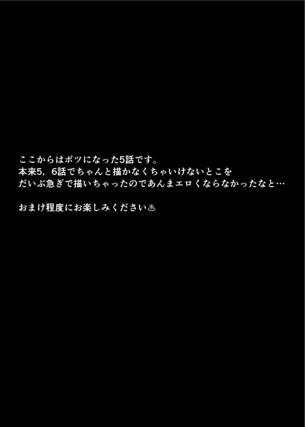 優秀なこの私が頭の悪いセックスばっかりさせられる話 285ページ