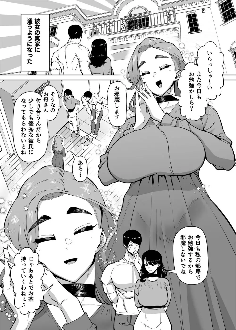 優秀なこの私が頭の悪いセックスばっかりさせられる話 286ページ