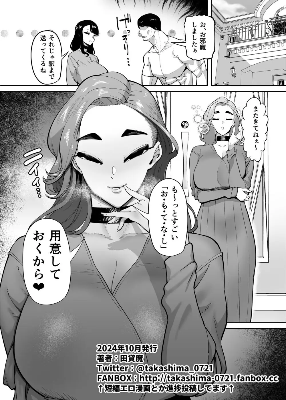 優秀なこの私が頭の悪いセックスばっかりさせられる話 296ページ