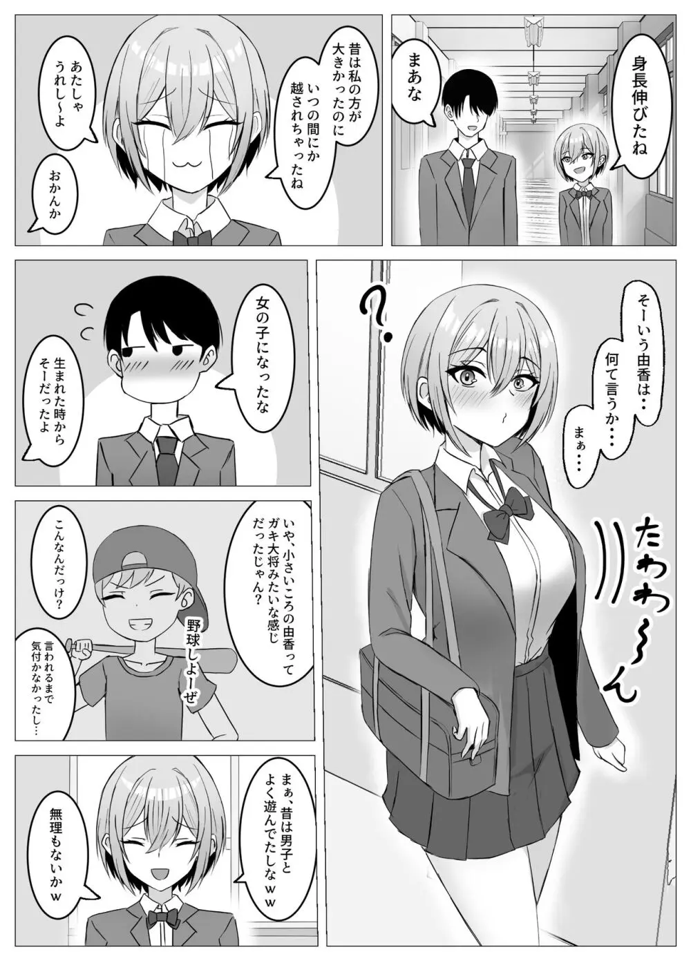 再会した幼馴染と一線を越えちゃう話 3ページ