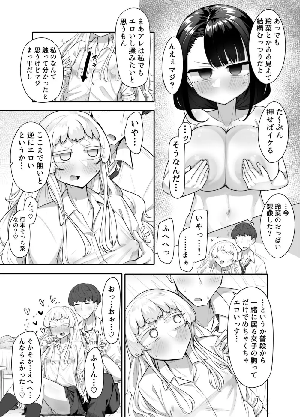 腐れ縁雑魚乳首01 20ページ