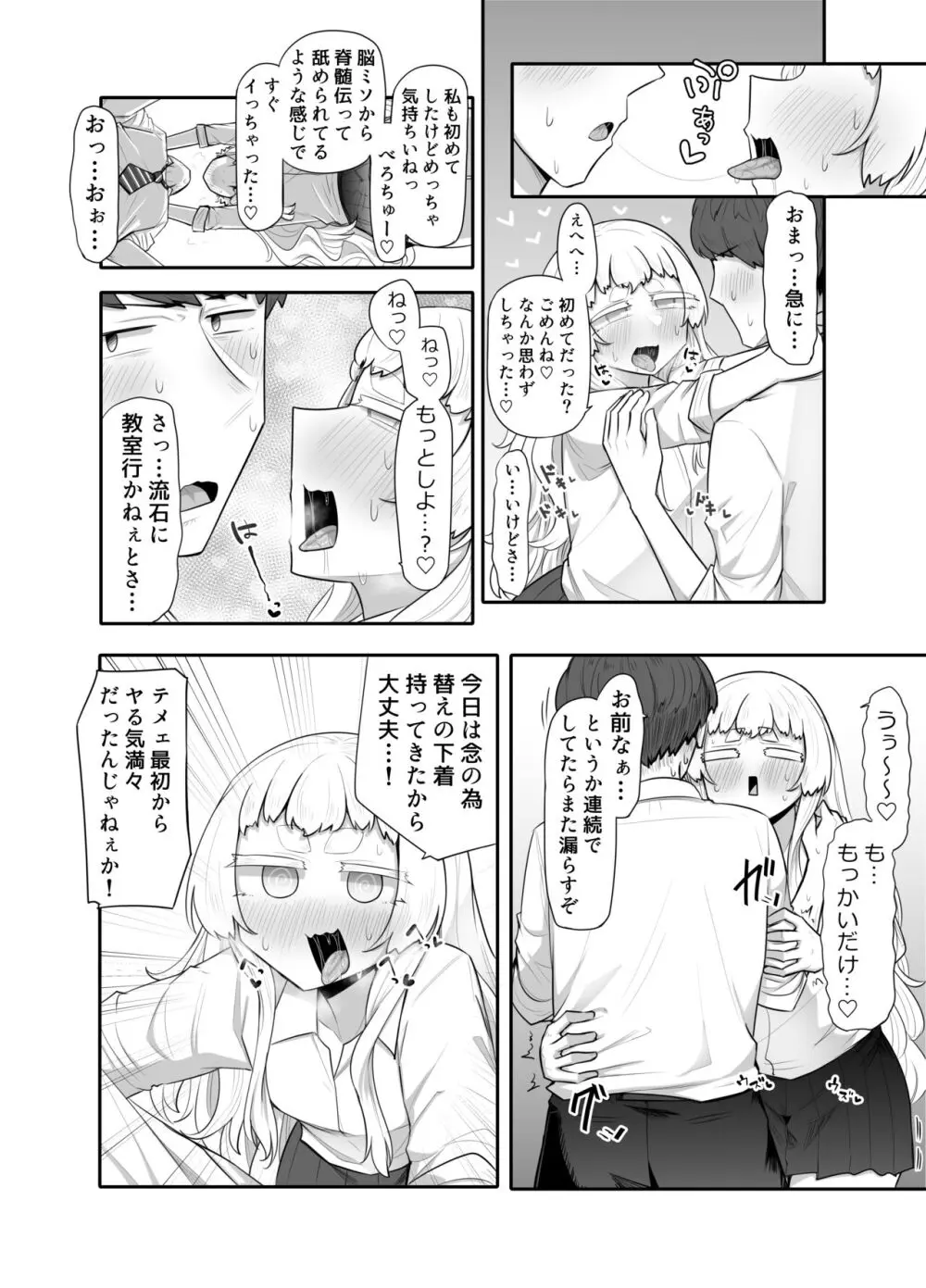 腐れ縁雑魚乳首01 34ページ