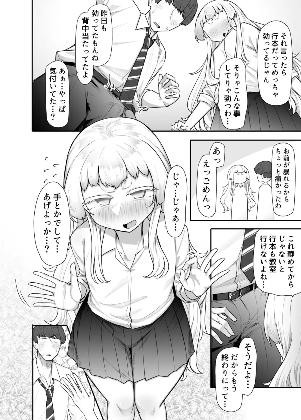 腐れ縁雑魚乳首01 44ページ