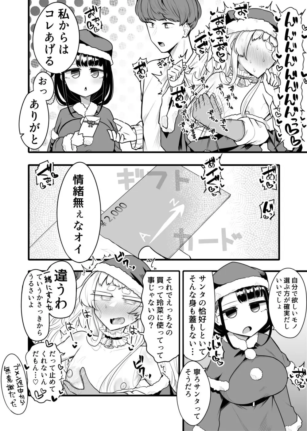 腐れ縁雑魚乳首01 94ページ