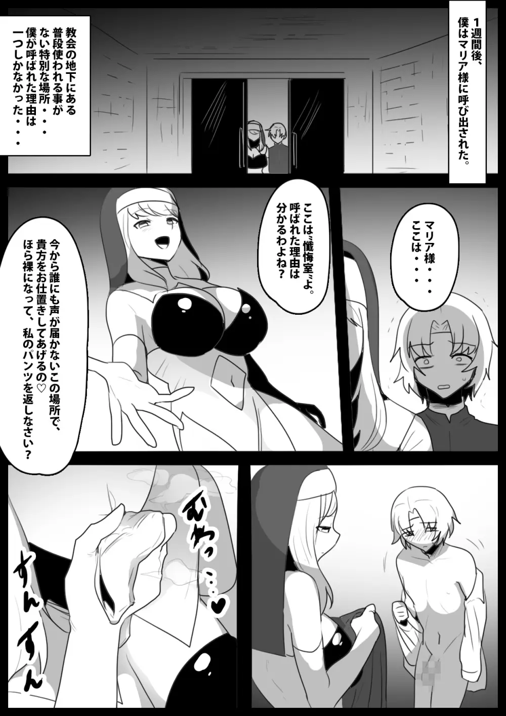 性欲という名の悪魔に取り憑かれた僕が、聖なるリンチと無限搾精で浄化され、女性用便器として生まれ変わった話。 12ページ