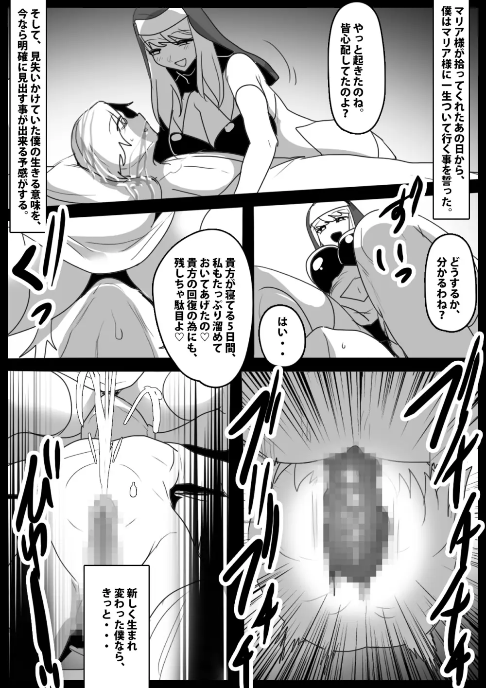 性欲という名の悪魔に取り憑かれた僕が、聖なるリンチと無限搾精で浄化され、女性用便器として生まれ変わった話。 30ページ