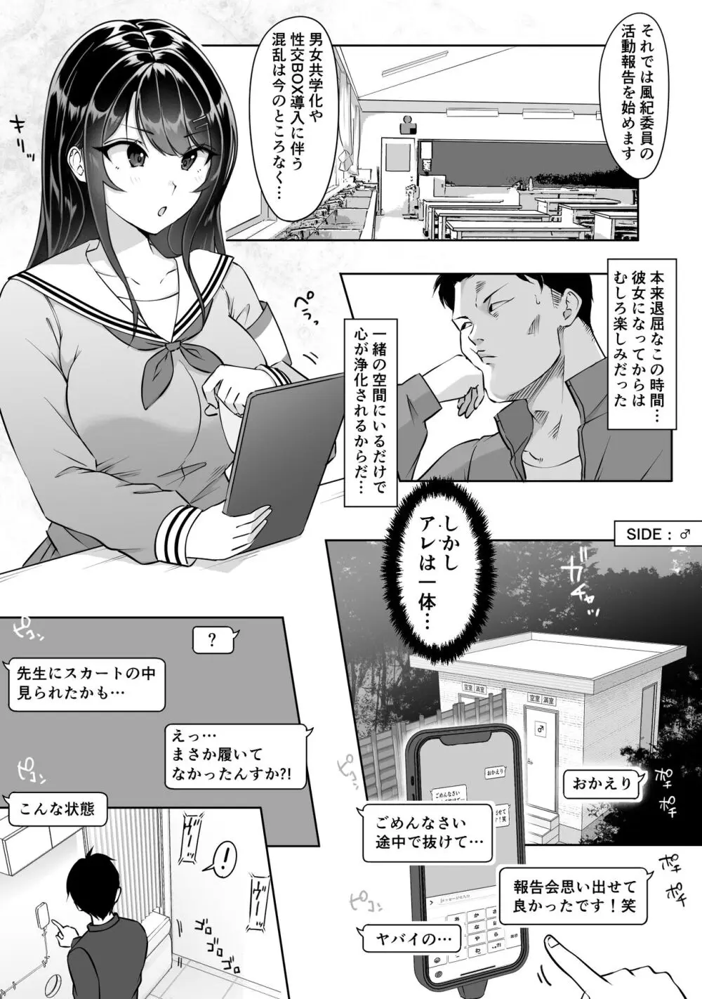 匿名性交BOX ＃2 風紀委員長つづき 13ページ