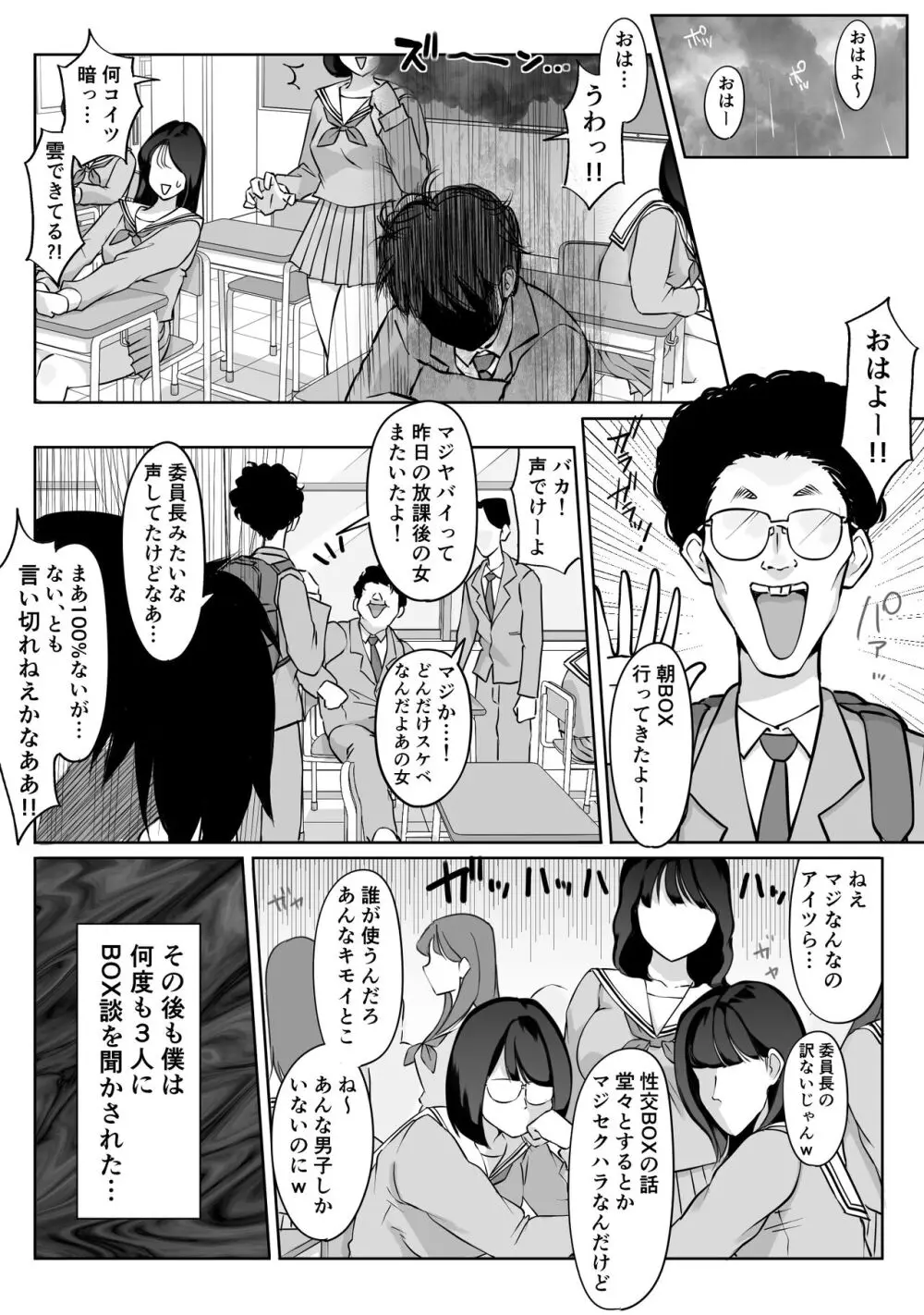 匿名性交BOX ＃2 風紀委員長つづき 28ページ