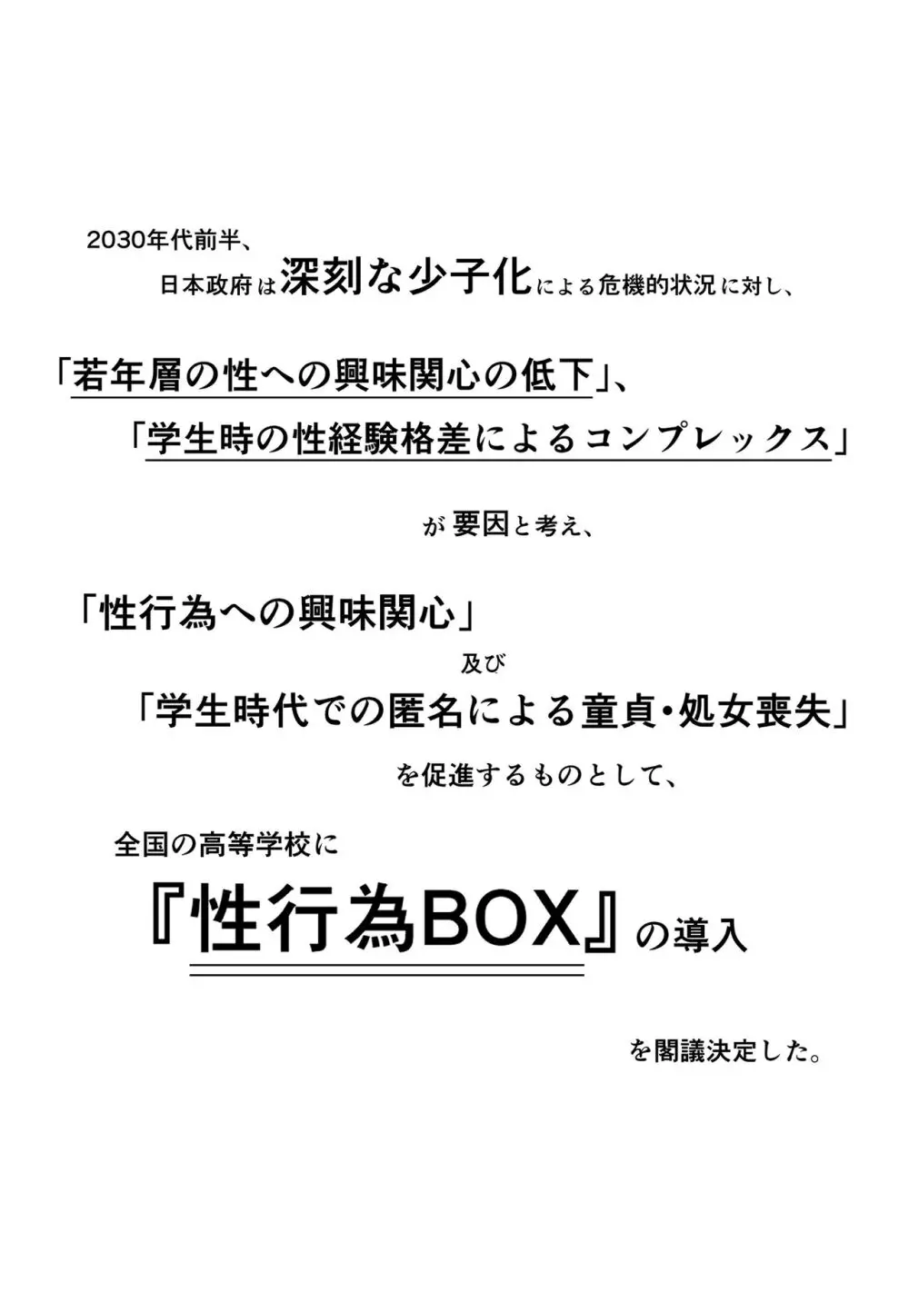 匿名性交BOX ＃2 風紀委員長つづき 4ページ