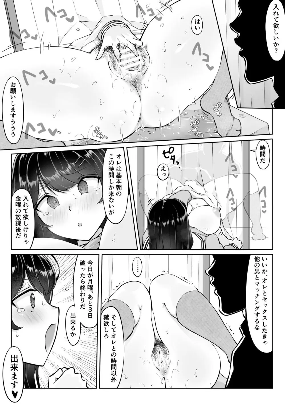 匿名性交BOX ＃2 風紀委員長つづき 63ページ