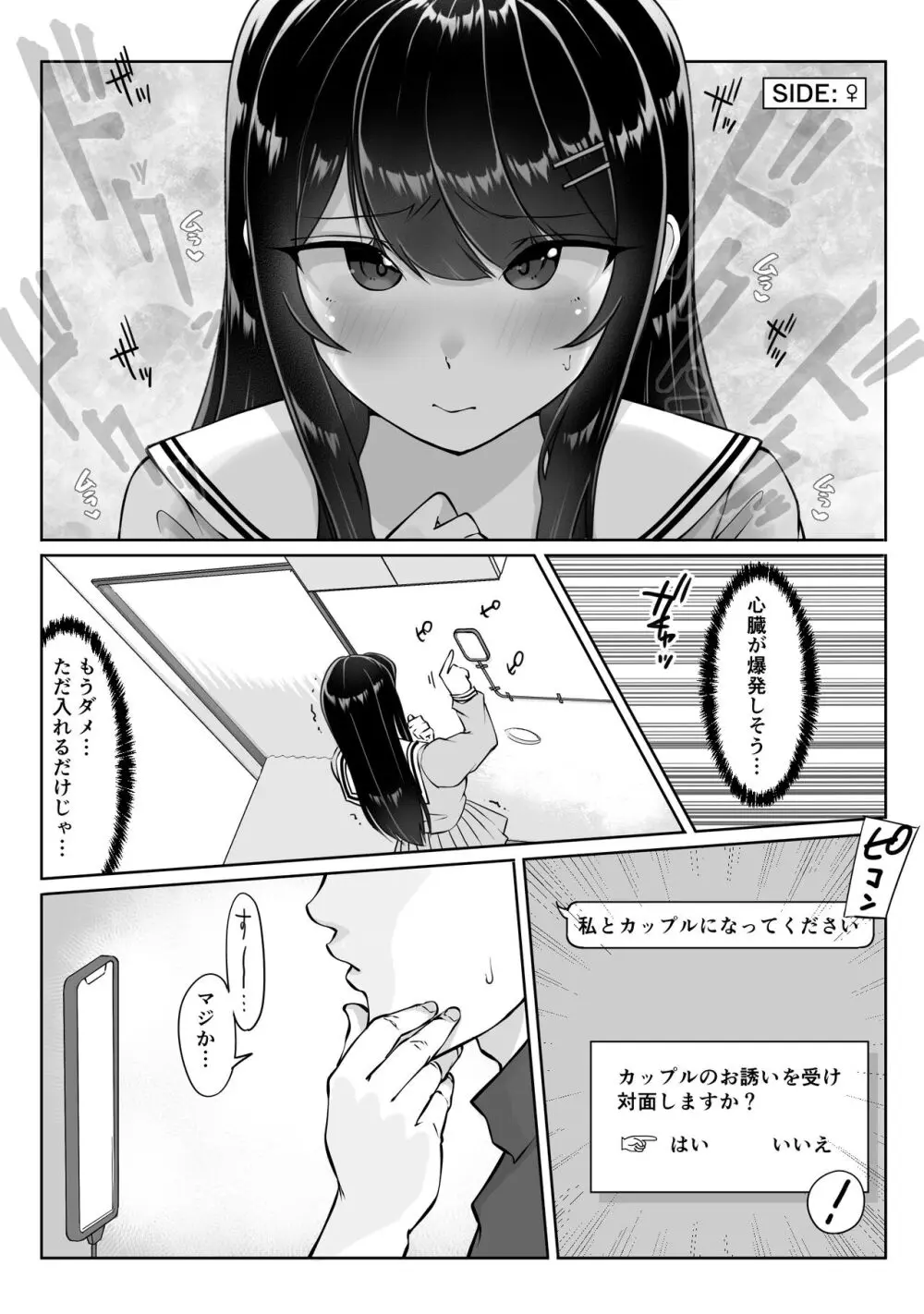 匿名性交BOX ＃2 風紀委員長つづき 68ページ