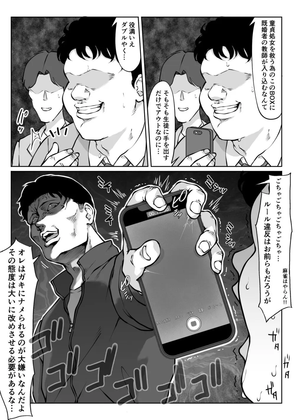 匿名性交BOX ＃2 風紀委員長つづき 72ページ