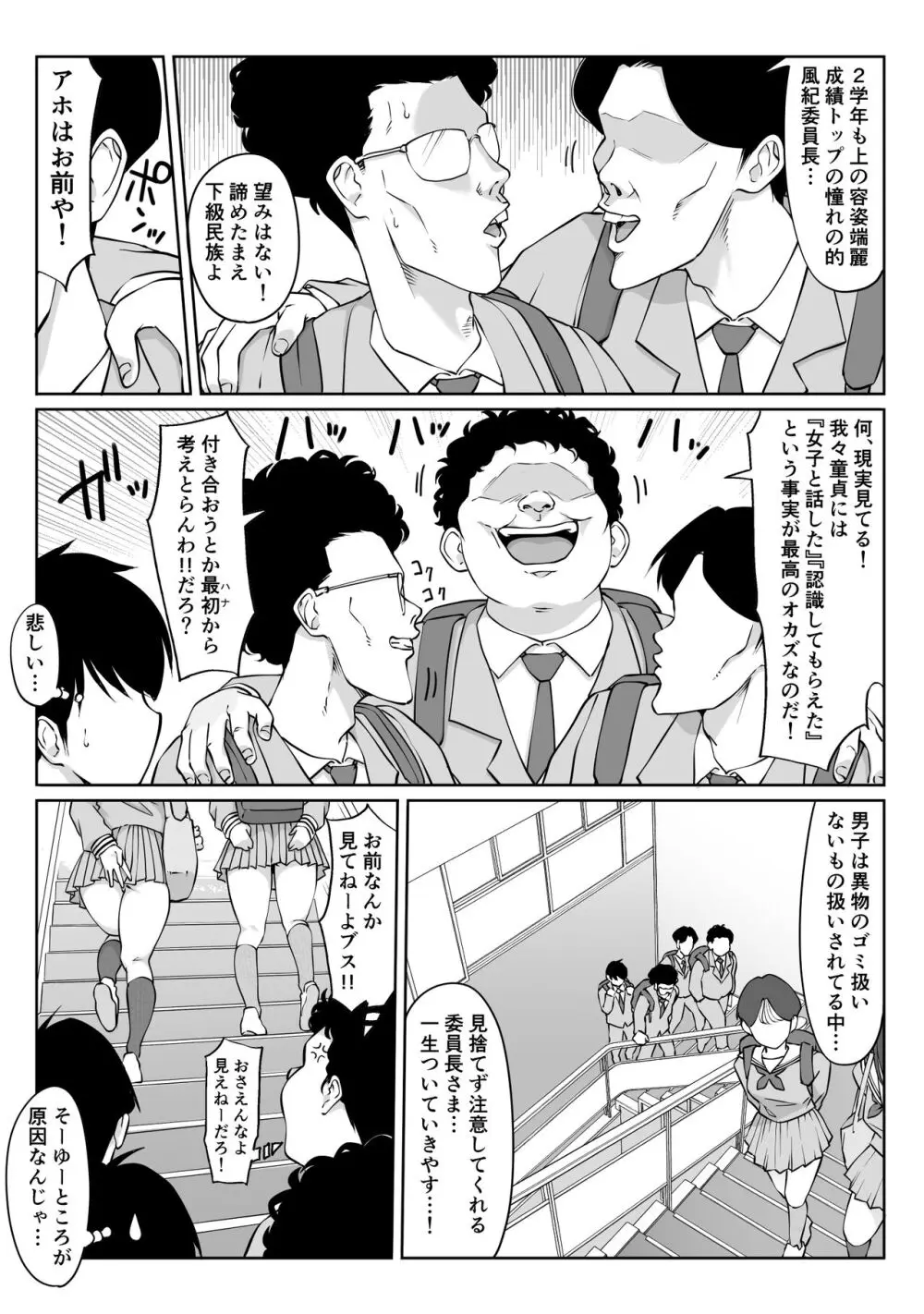 匿名性交BOX ＃2 風紀委員長つづき 8ページ