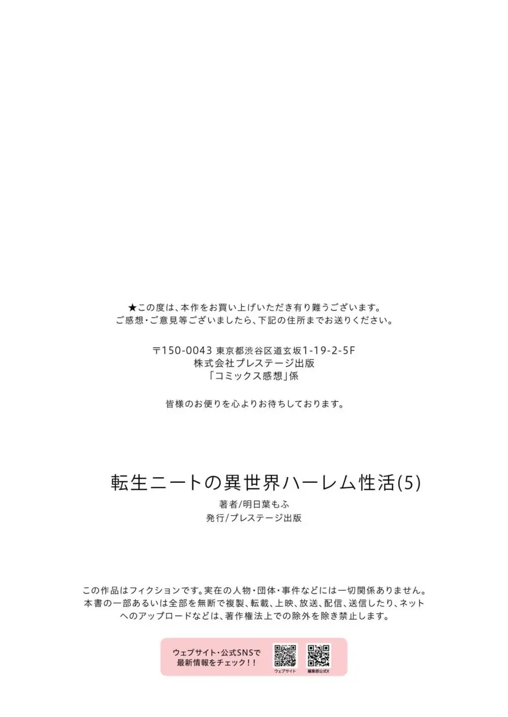 転生ニートの異世界ハーレム性活 141ページ