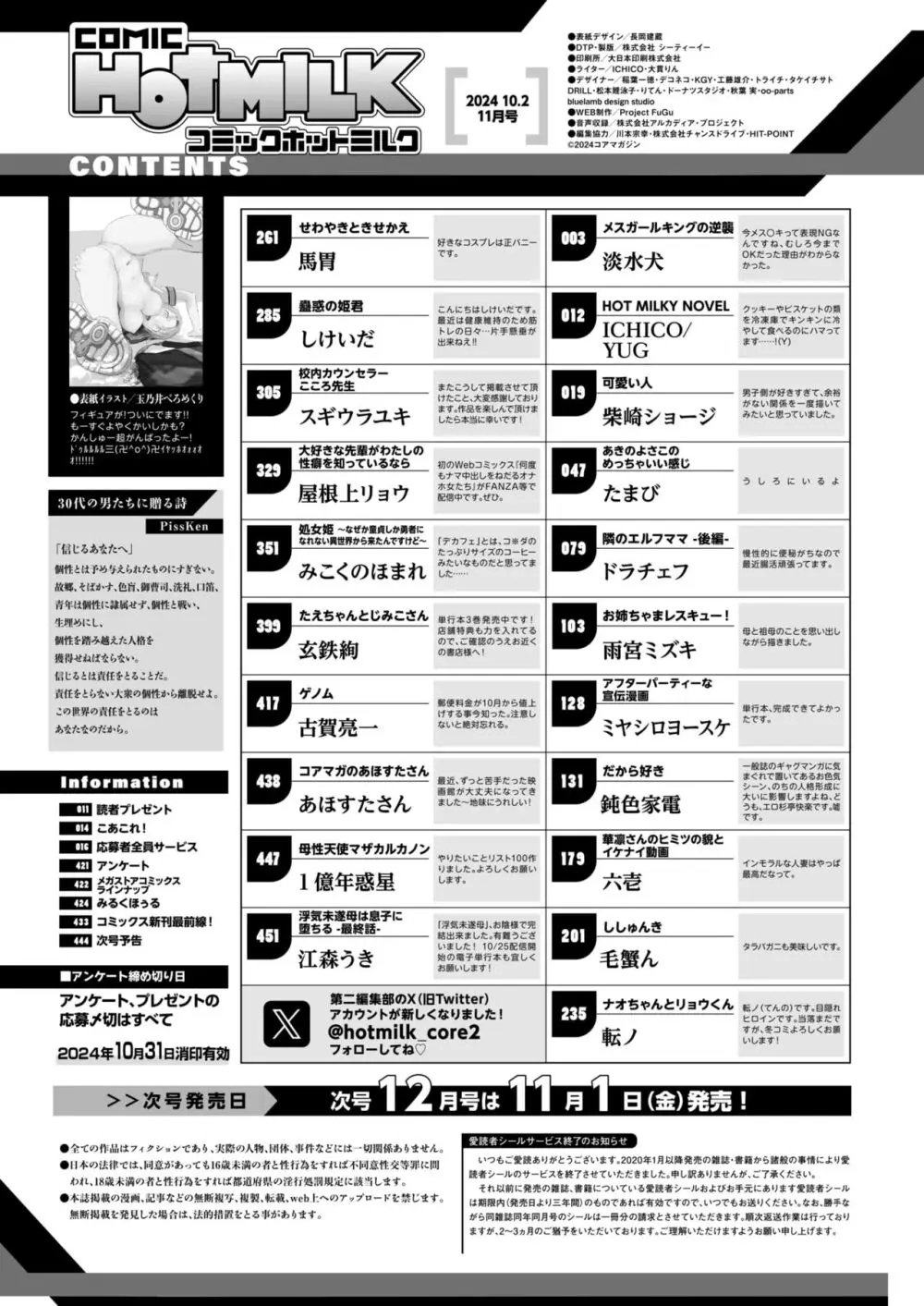 コミックホットミルク 2024年11月号 2ページ