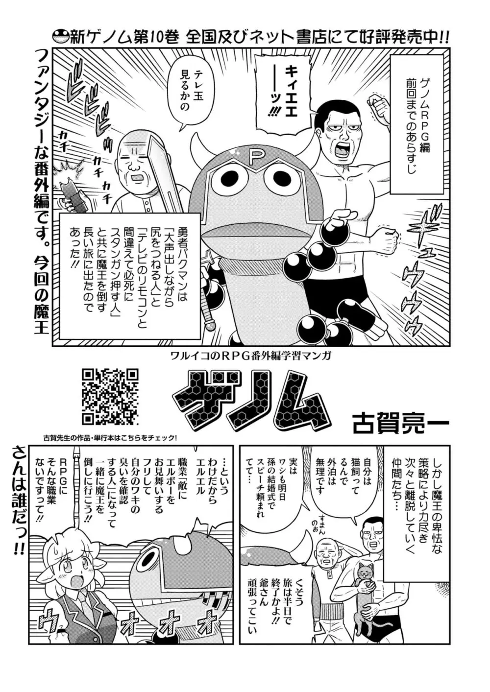 コミックホットミルク 2024年11月号 403ページ