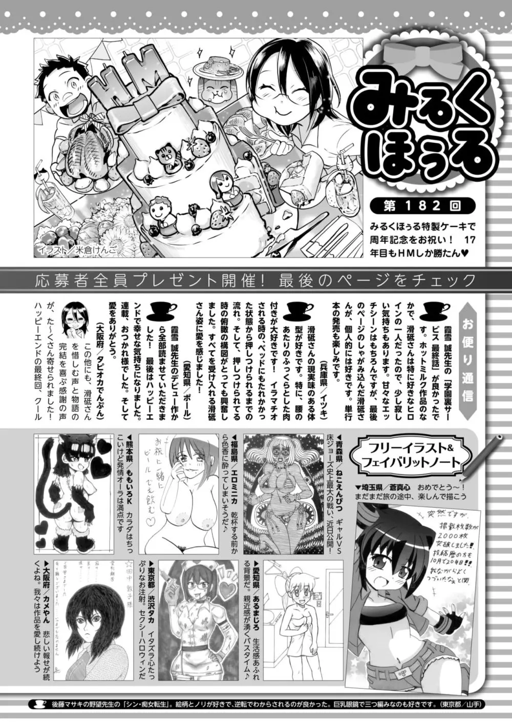 コミックホットミルク 2024年11月号 427ページ