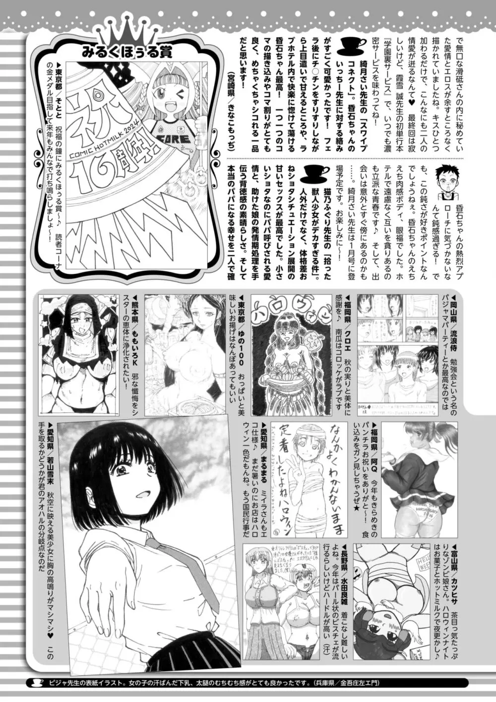 コミックホットミルク 2024年11月号 428ページ