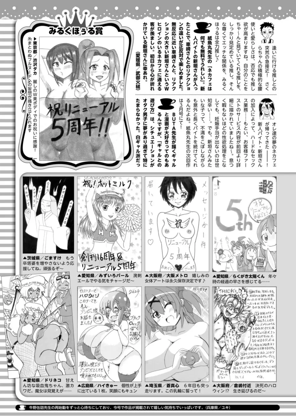 コミックホットミルク 2024年11月号 432ページ