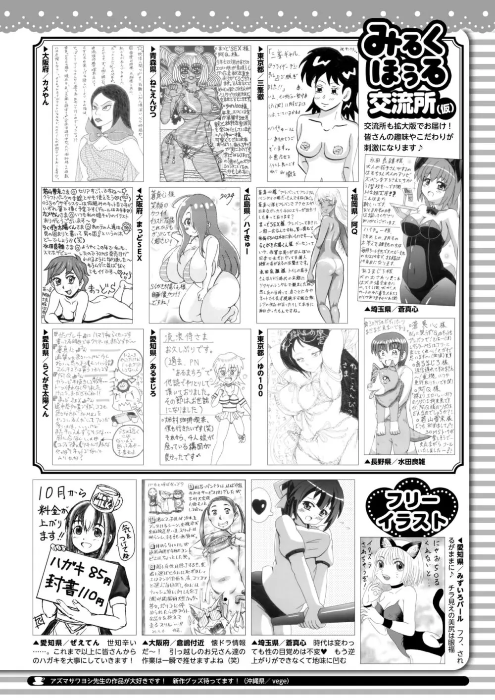 コミックホットミルク 2024年11月号 433ページ