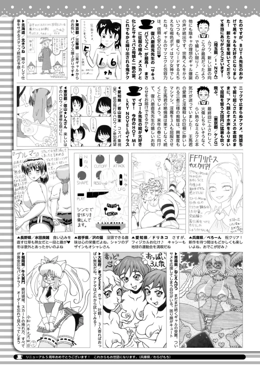 コミックホットミルク 2024年11月号 434ページ