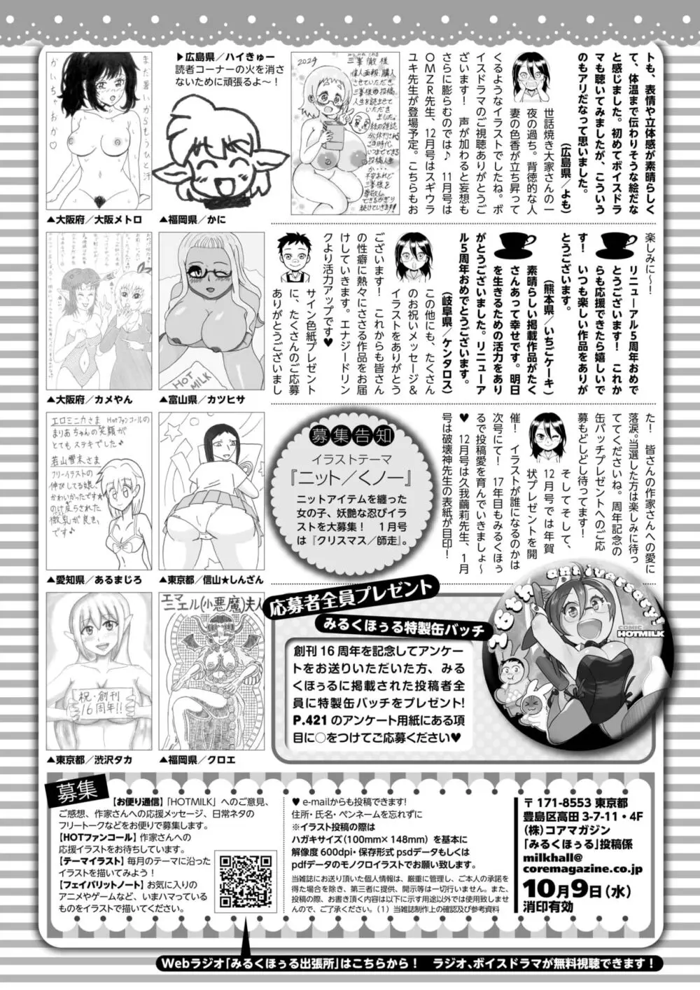 コミックホットミルク 2024年11月号 435ページ