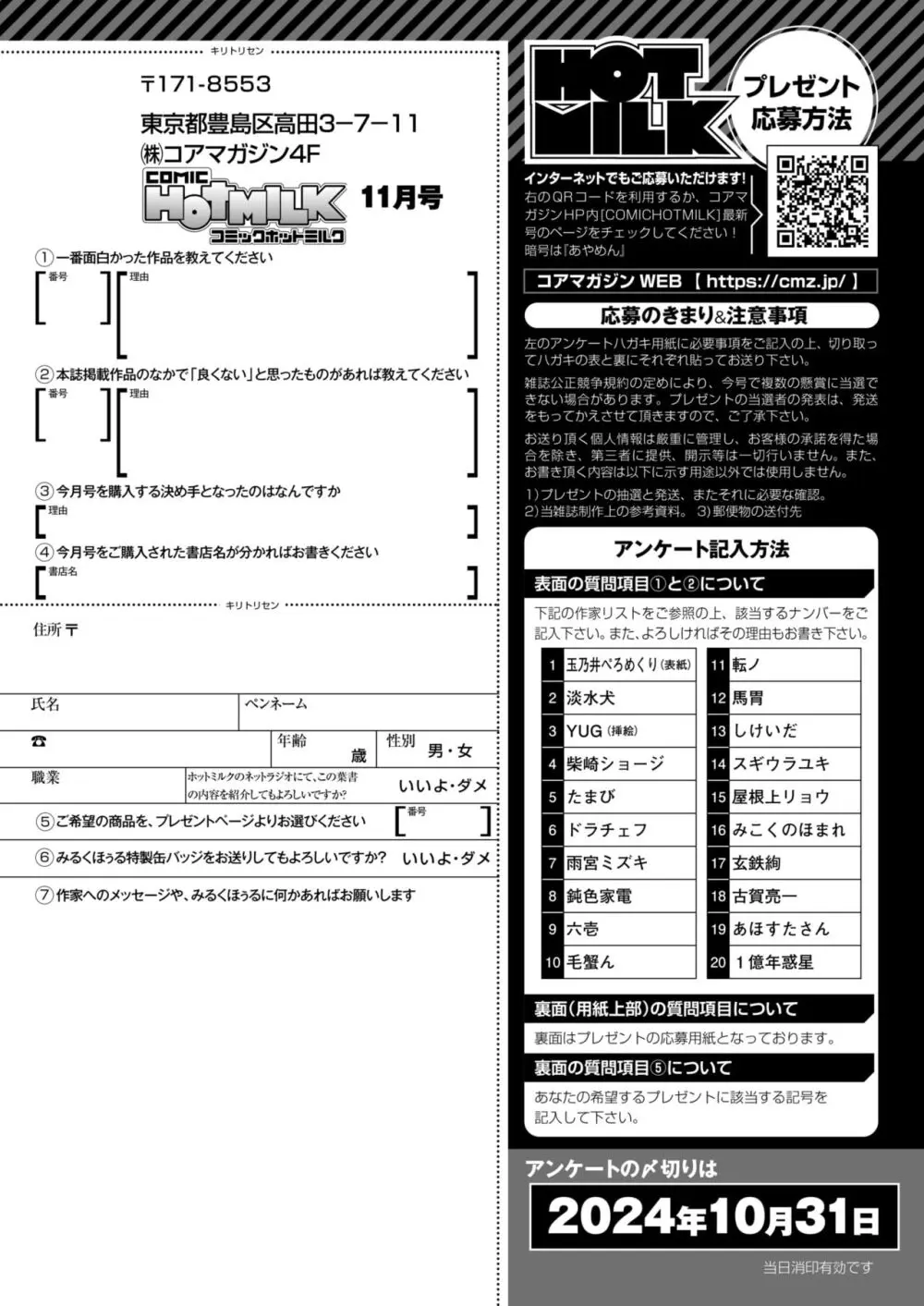 コミックホットミルク 2024年11月号 436ページ