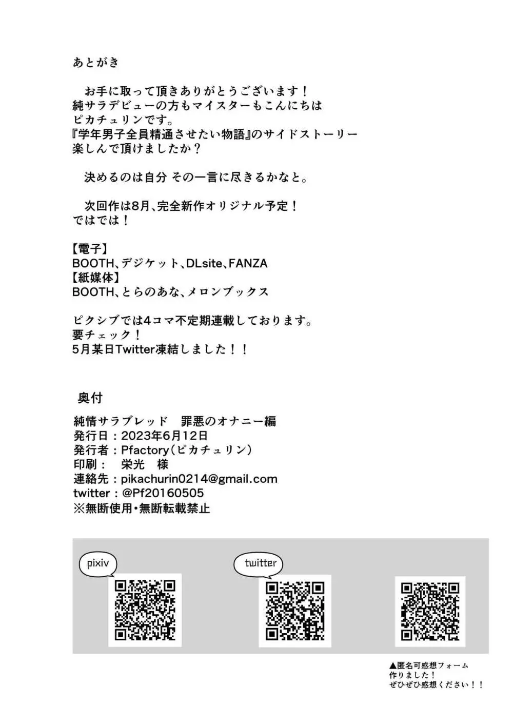 純情サラブレッド罪悪のオナニー編 54ページ