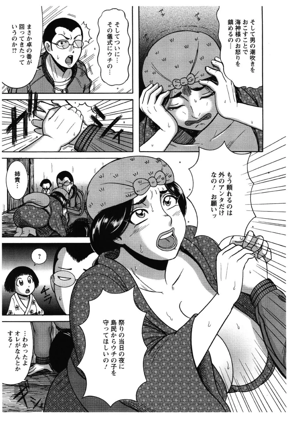 ふんどし痴女童貞喰い 10ページ