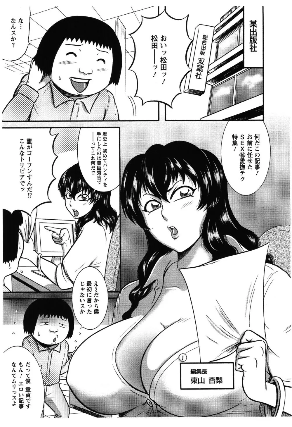 ふんどし痴女童貞喰い 104ページ