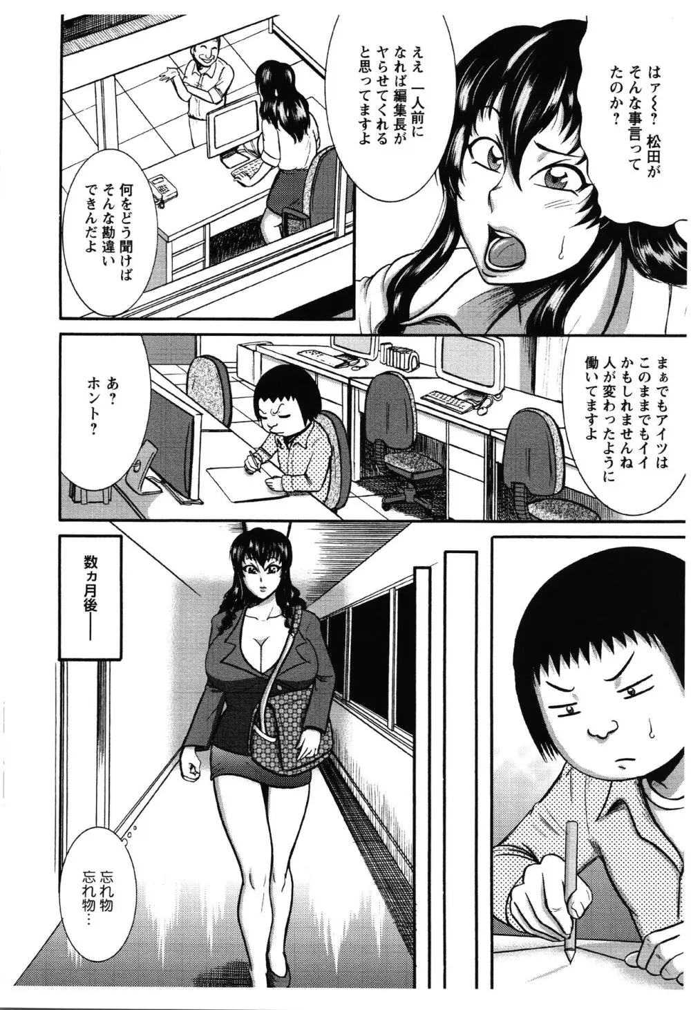 ふんどし痴女童貞喰い 107ページ