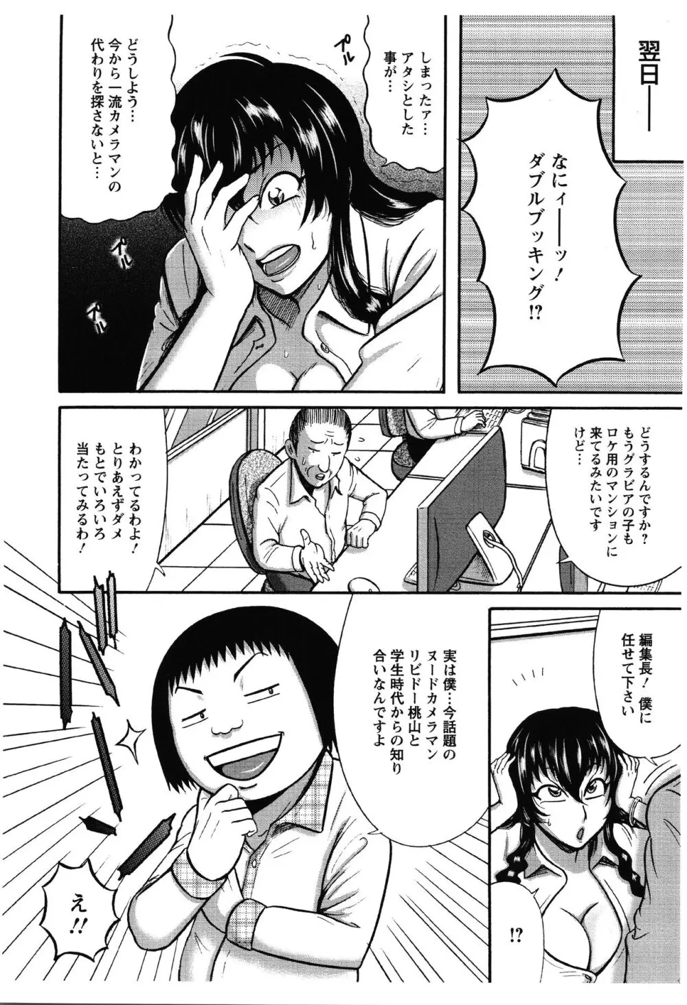 ふんどし痴女童貞喰い 109ページ