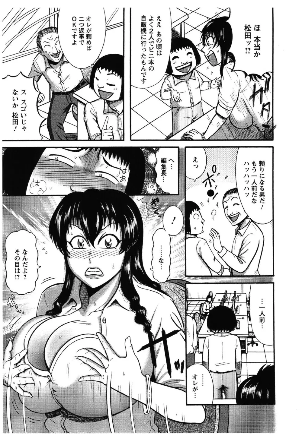 ふんどし痴女童貞喰い 110ページ