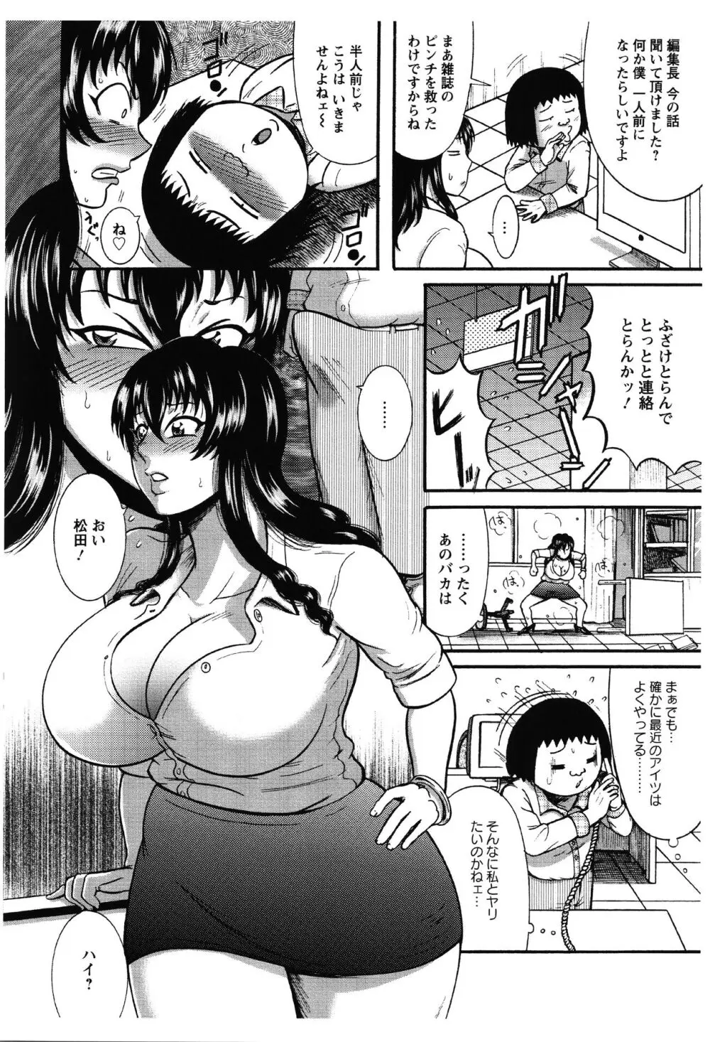 ふんどし痴女童貞喰い 111ページ