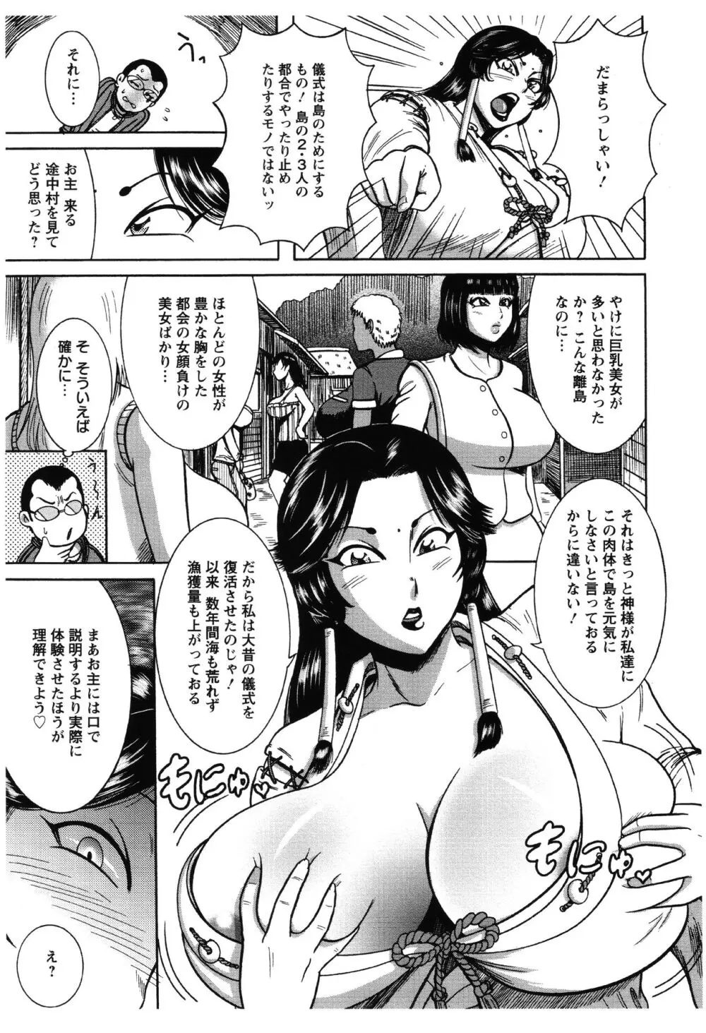 ふんどし痴女童貞喰い 12ページ