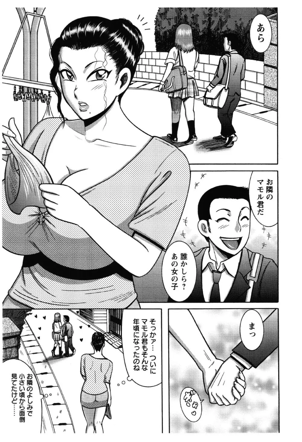 ふんどし痴女童貞喰い 124ページ