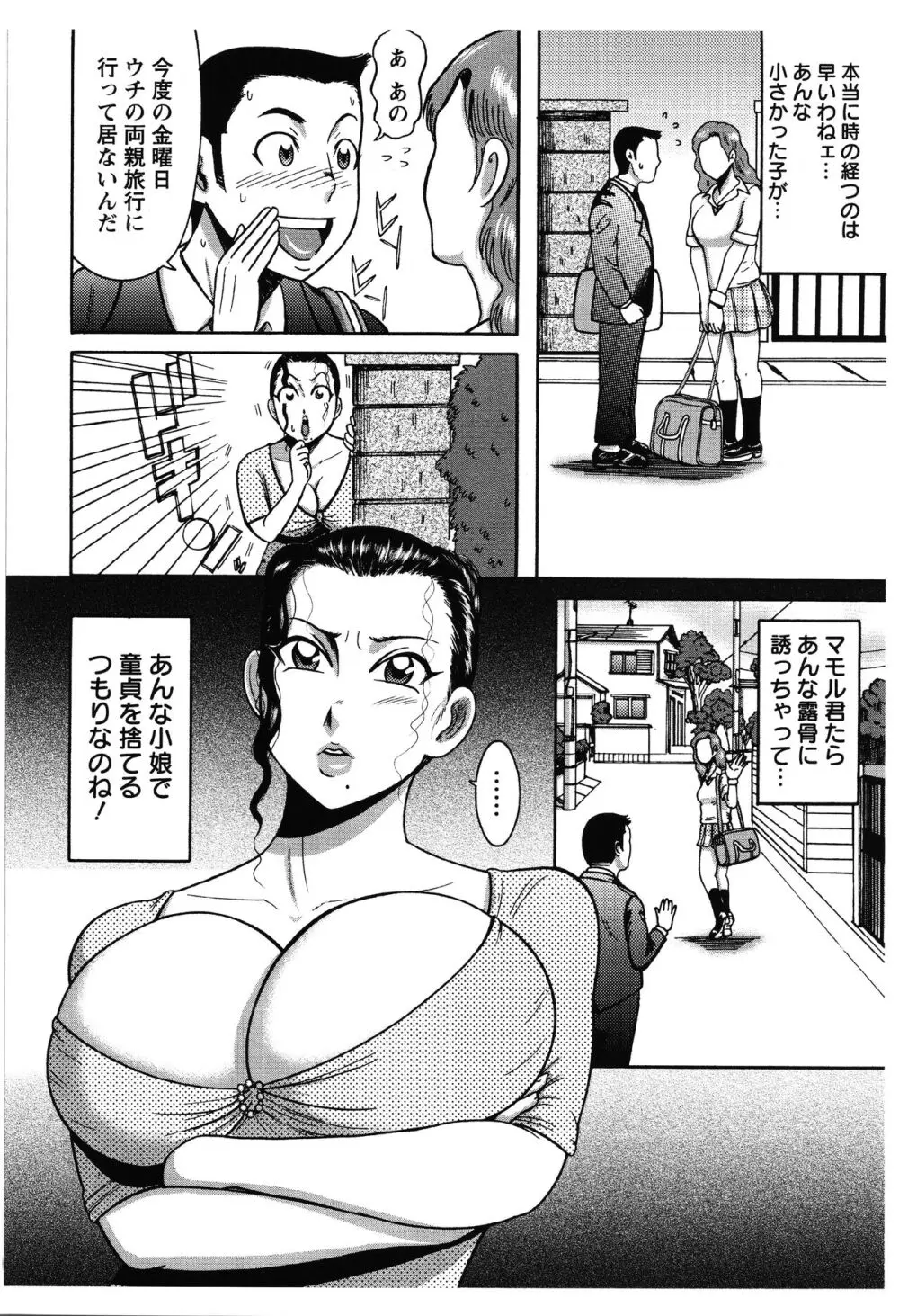 ふんどし痴女童貞喰い 125ページ