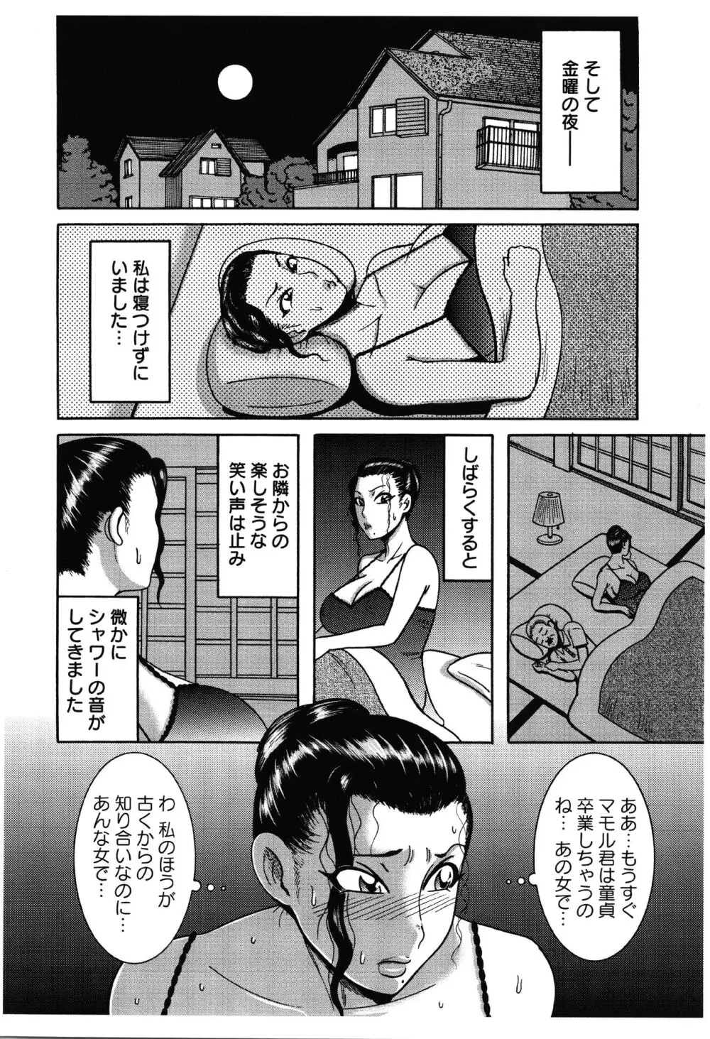 ふんどし痴女童貞喰い 127ページ