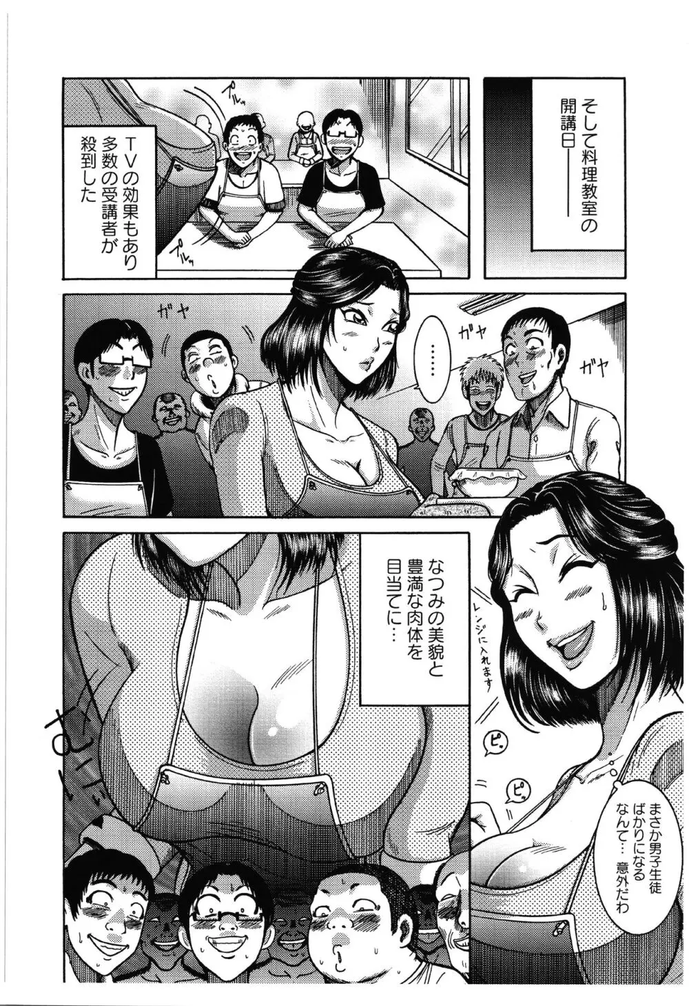 ふんどし痴女童貞喰い 145ページ