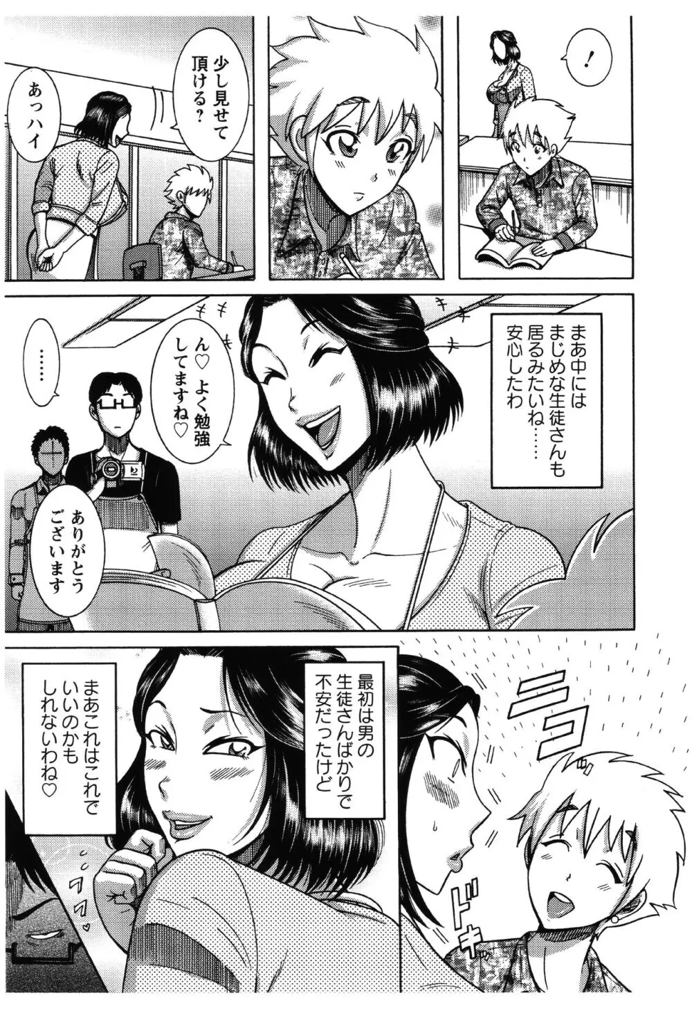 ふんどし痴女童貞喰い 148ページ