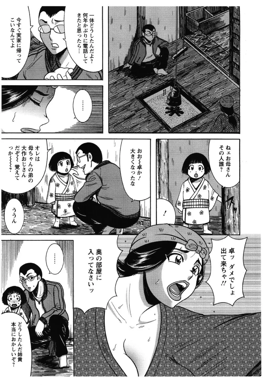 ふんどし痴女童貞喰い 8ページ