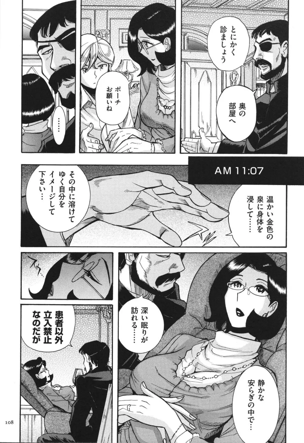 ニンフォママン 母子相姦 ママの子宮は僕のモノ 109ページ