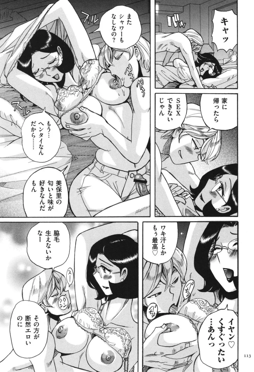 ニンフォママン 母子相姦 ママの子宮は僕のモノ 114ページ