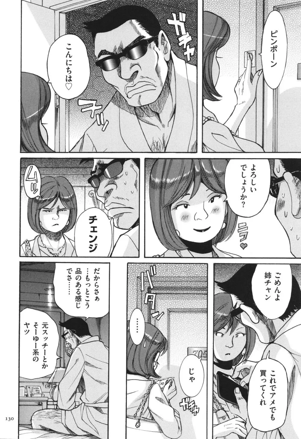 ニンフォママン 母子相姦 ママの子宮は僕のモノ 131ページ